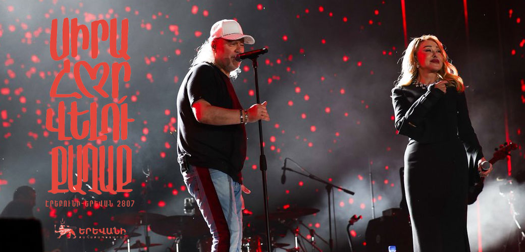 Թաթան և Լյուբա Ուսպենսկայան «Էրեբունի-Երևան 2807» տոնական օրվա ամփոփմանը