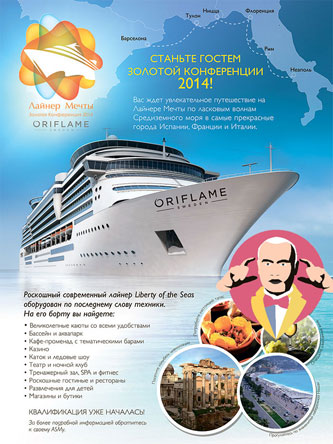 Ես մեկնում եմ ֆանտաստիկ 8-օրյա ծովային շրջագայության Oriflame ընկերության հետ. Gold Cruise 2014